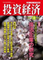 投資経済 2014年4月号 (発売日2014年03月10日) 表紙