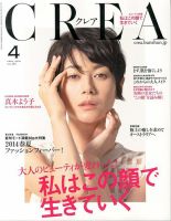 CREA（クレア） 2014年4月号 表紙