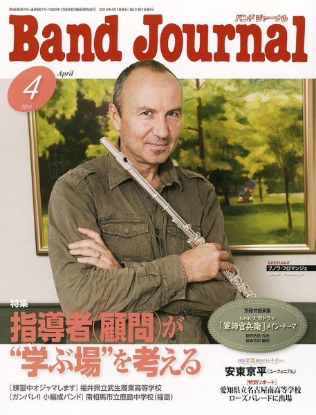バンドジャーナル 4月号 (発売日2014年03月10日) 表紙