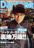 Daytona（デイトナ）のバックナンバー (7ページ目 15件表示