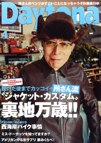 Daytona（デイトナ） №274 (発売日2014年03月06日) 表紙