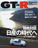 GT-R Magazine（GTRマガジン） vol.69 (発売日2006年06月01日) 表紙