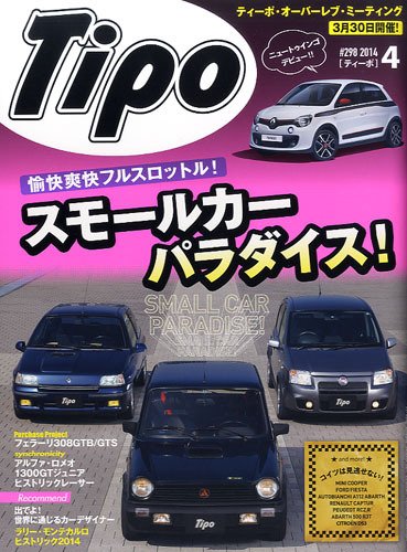 Tipo（ティーポ） №298 (発売日2014年03月06日) 表紙