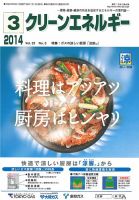 クリーンエネルギー 2014年3月号 表紙