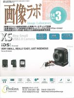 画像ラボ 2014年3月号 表紙