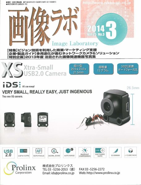 画像ラボ 2014年3月号 (発売日2014年03月05日) 表紙