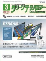 クリーンテクノロジー 2014年3月号 表紙