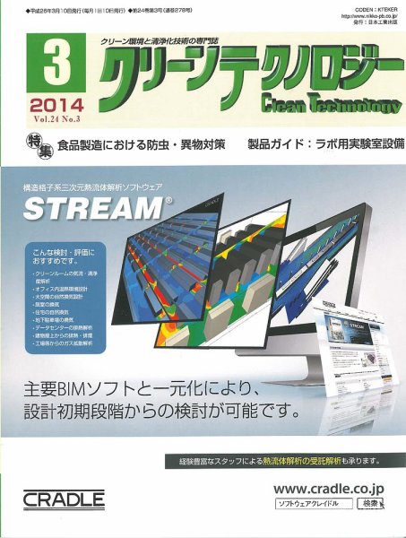 クリーンテクノロジー 2014年3月号 (発売日2014年03月05日) 表紙