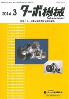 ターボ機械 2014年3月号 表紙