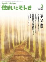 住まいとでんき 2014年3月号 表紙