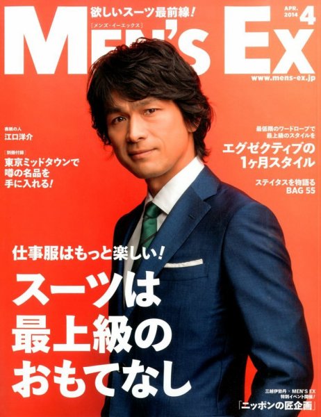 MEN’S EX（メンズ エグゼクティブ） 2014年4月号 (発売日2014年03月06日) 表紙