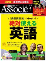 日経ビジネスアソシエ 2014年4月号 (発売日2014年03月10日) 表紙
