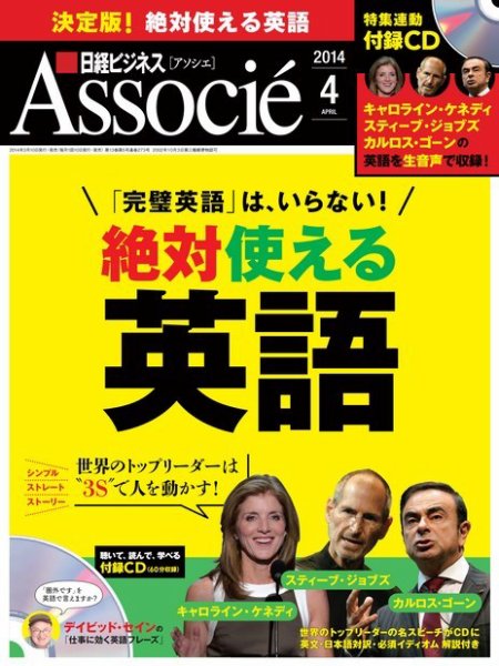 日経ビジネスアソシエ 2014年4月号 (発売日2014年03月10日) 表紙