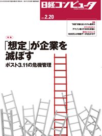 日経コンピュータ 2014年02月20日発売号 表紙