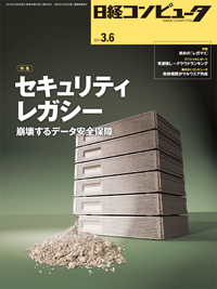 日経コンピュータ 2014年03月06日発売号 | 雑誌/定期購読の予約はFujisan