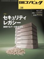 日経コンピュータ 表紙