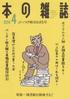 本の雑誌 370号 表紙