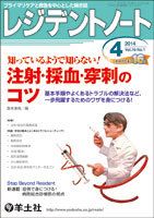 レジデントノート Vol.16No.1 (発売日2014年03月10日) 表紙