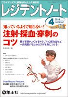 レジデントノート Vol.16No.1 (発売日2014年03月10日) 表紙
