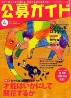 公募ガイド 2014年4月号 表紙