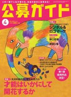 公募ガイド 2014年4月号 (発売日2014年03月08日) 表紙