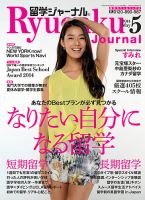 留学ジャーナル 2014年5月号 (発売日2014年03月10日) 表紙