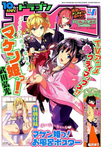 月刊ドラゴンエイジ 2014年4月号 (発売日2014年03月08日) 表紙