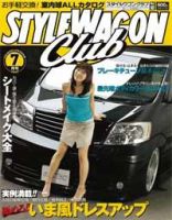 STYLE WAGON Club (スタイルワゴンクラブ) 2006年７月号 (発売日2006年06月01日) 表紙