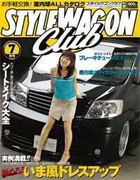 STYLE WAGON Club (スタイルワゴンクラブ) 2006年７月号 (発売日2006年06月01日) 表紙
