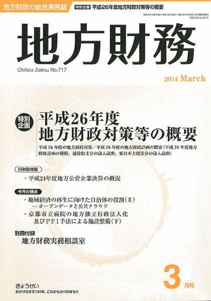 月刊 地方財務 3月号 (発売日2014年03月03日) 表紙
