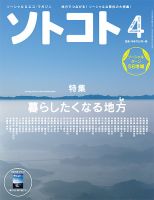 ソトコトのバックナンバー (4ページ目 30件表示) | 雑誌/電子書籍/定期