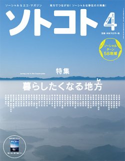 雑誌 定期購読の予約はfujisan 雑誌内検索 松本 がソトコトの14年03月05日発売号で見つかりました