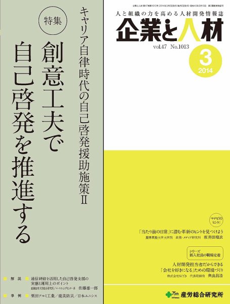 企業と人材 2014年03月号 (発売日2014年03月05日) 表紙