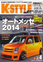 K-STYLE（Kスタイル） 4月号 (発売日2014年03月10日) 表紙