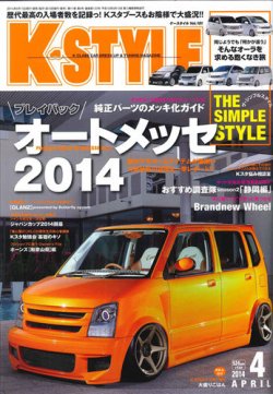 K-STYLE（Kスタイル） 4月号 (発売日2014年03月10日) 表紙