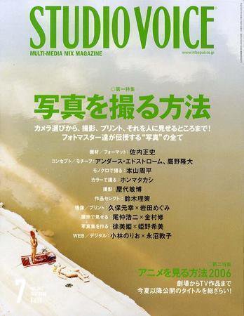 STUDIO VOICE (スタジオボイス) Vol.367 (発売日2006年06月06日) 表紙