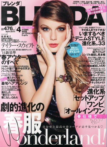 BLENDA（ブレンダ） 2014年4月号 (発売日2014年03月07日) 表紙