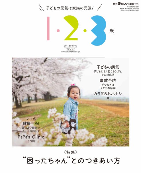 ラシタス 春号 (発売日2014年03月10日) 表紙