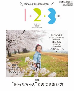 ラシタス 春号 (発売日2014年03月10日) 表紙
