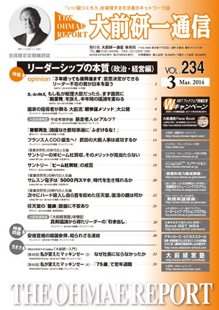 大前研一通信 VOL.234 (発売日2014年03月10日) 表紙