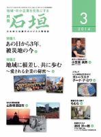 月刊 石垣 ３月号 表紙