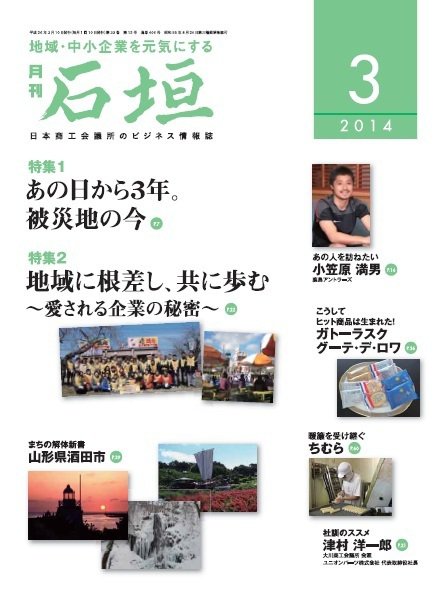 月刊 石垣 ３月号 (発売日2014年03月10日) 表紙