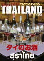 ワイワイタイランド 161 表紙