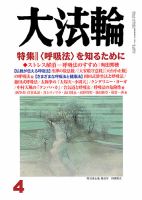 大法輪のバックナンバー (6ページ目 15件表示) | 雑誌/電子書籍/定期購読の予約はFujisan