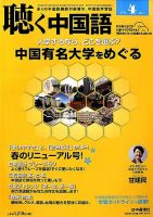 聴く中国語 148号 表紙