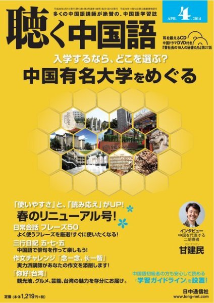 聴く中国語 148号 (発売日2014年03月08日) 表紙