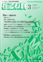 機能材料 2014年3月号 表紙