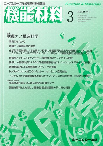機能材料 2014年3月号 (発売日2014年03月05日) 表紙