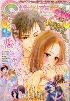 絶対恋愛SWEET（スウィート) 2014年4月号 (発売日2014年03月10日) 表紙