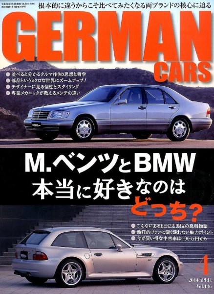 GERMAN CARS（ジャーマンカーズ） 2014年4月号 (発売日2014年03月08日) 表紙